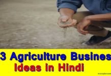Agriculture Business Ideas in Hindi