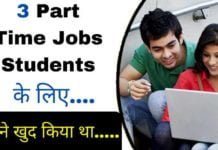 Part Time Jobs for Students in Hindi