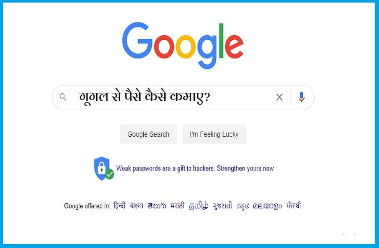 Google Se Paise Kaise Kamaye in Hindi