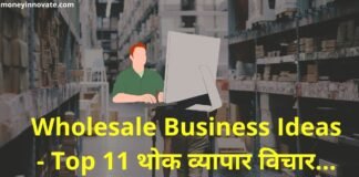 Wholesale Business Ideas In Hindi
