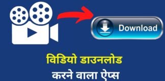 video download karne wala apps
