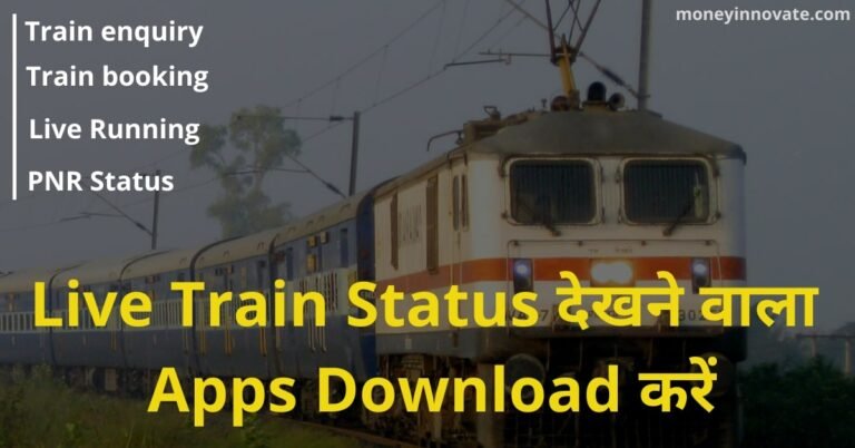 Train Dekhne Wala Apps Download
