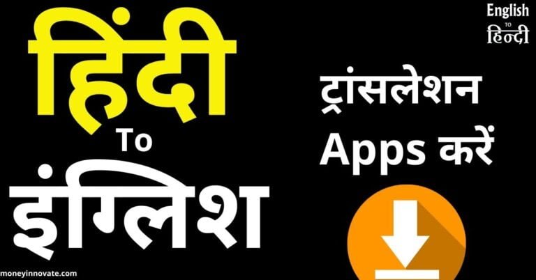 Hindi Ki English Banana Apps