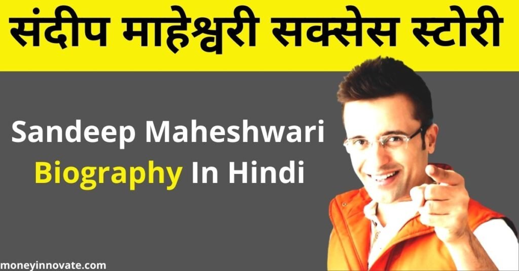 Sandeep Maheshwari Biography In Hindi sandeep maheshwari smtv live