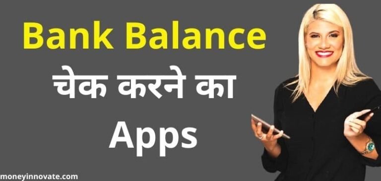 Bank Balance Check Karne Wala Apps