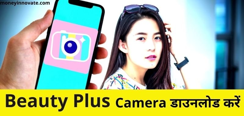 Beauty Plus Camera Download Karna Hai kaise kare