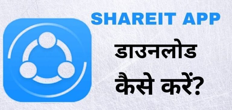 चलिए जान लेते है की सेरिट ऐप क्या है और Share it Download Karna Hai