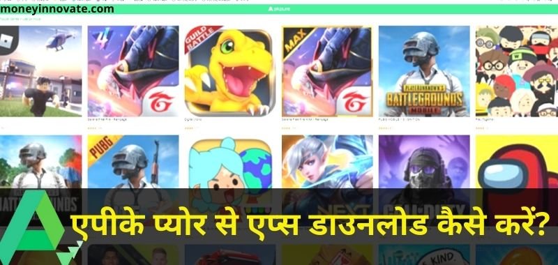 Apkpure App Kya Hai और Apkpure App Download Kaise Kare