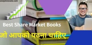 Top 5 Share Market Books In Hindi 2021 - शेयर मार्केट की किताब जो आपको पढना चाहिए