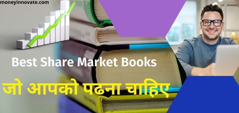 Top 5 Share Market Books In Hindi 2021 - शेयर मार्केट की किताब जो आपको पढना चाहिए