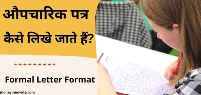 format-of-formal-letter-in-hindi