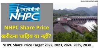 NHPC Share Price Target 2022, 2023, 2024, 2025, 2026, 2030 - एनएचपीसी शेयर प्राइस