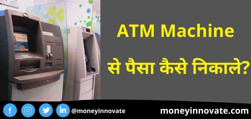 ATM Se Paise Kaise Nikale 2023 - एटीएम से पैसे कैसे निकाले स्टेप बाय स्टेप