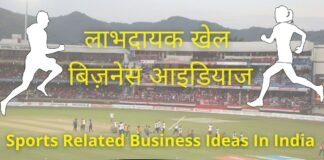Sports Related Business Ideas In India