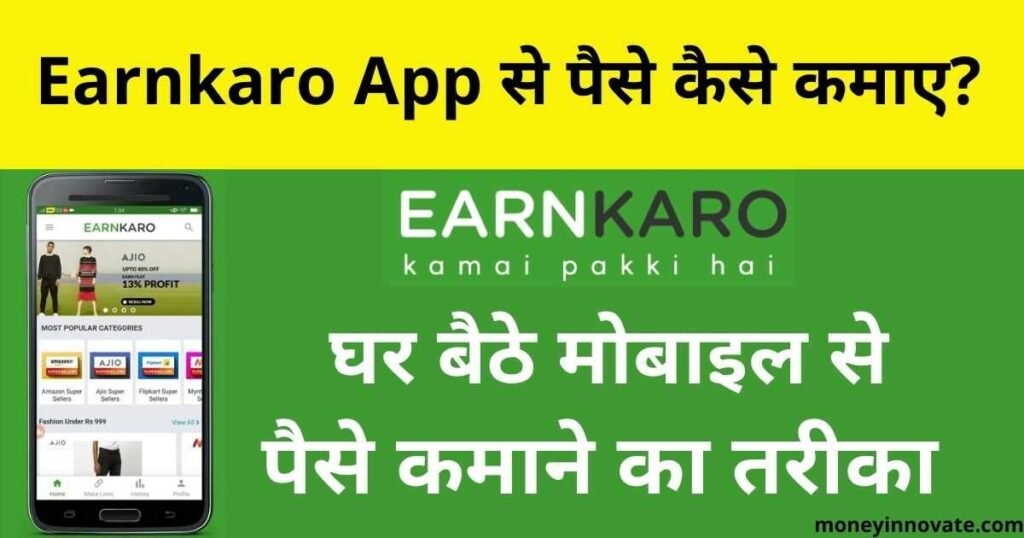 Earnkaro App Se Paise Kaise Kamaye - Earnkaro App से पैसे कैसे कमाए