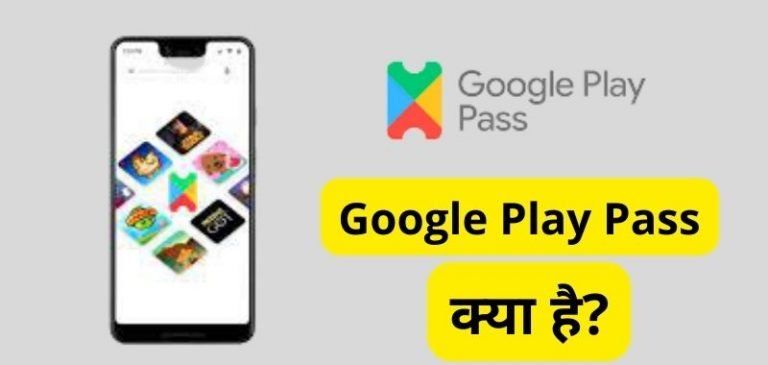 Google Play Pass (गूगल प्ले पास क्या है) Google Play Pass की कीमत क्या है सभी जानकारी!