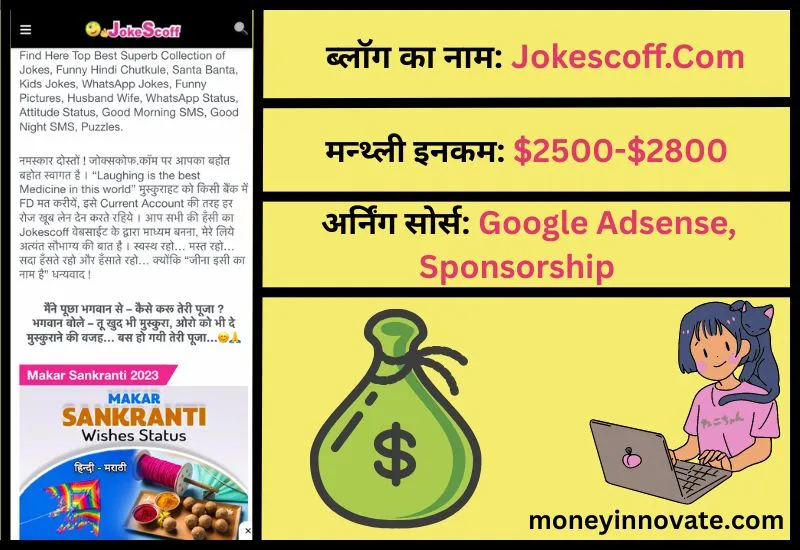 Jokescoff.Com – Top Income From Blogging In India