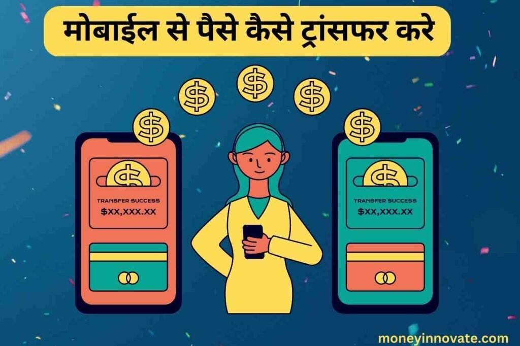 Mobile Number se paise kaise transfer kare 