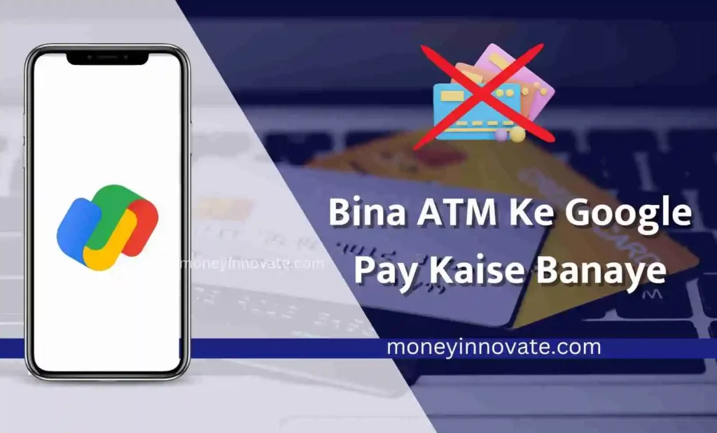 Bina ATM Ke Google Pay Kaise Banaye - बिना एटीएम के गूगल पे कैसे बनाएं