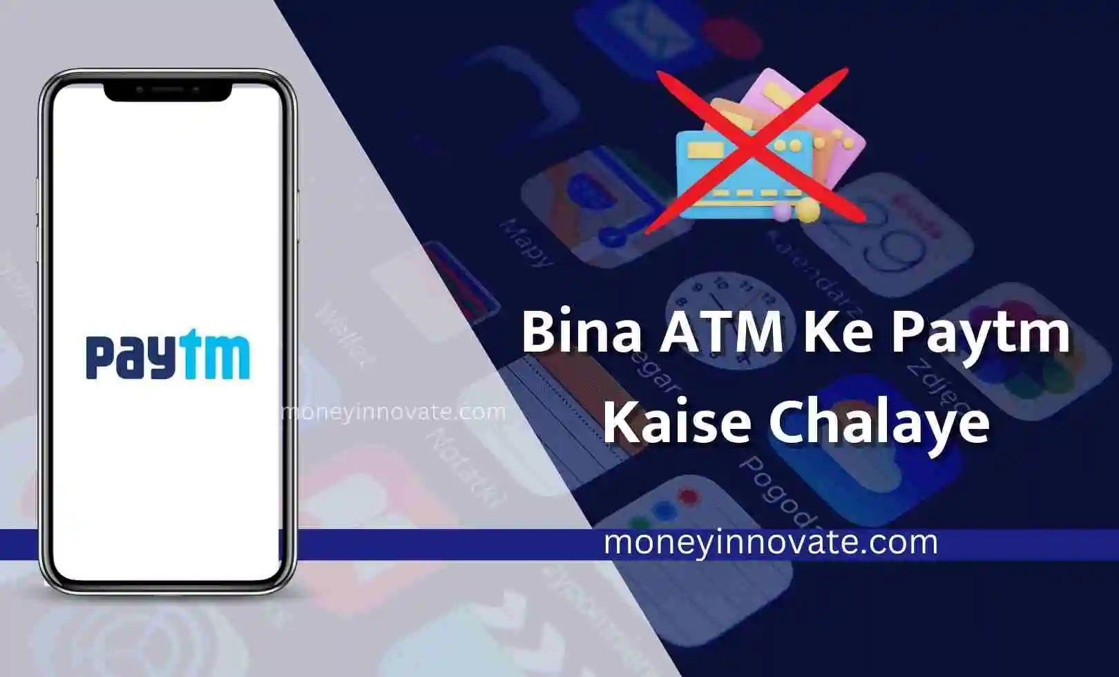 Bina ATM Ke Paytm Kaise Chalaye - बिना एटीएम के पेटीएम कैसे चलाएं