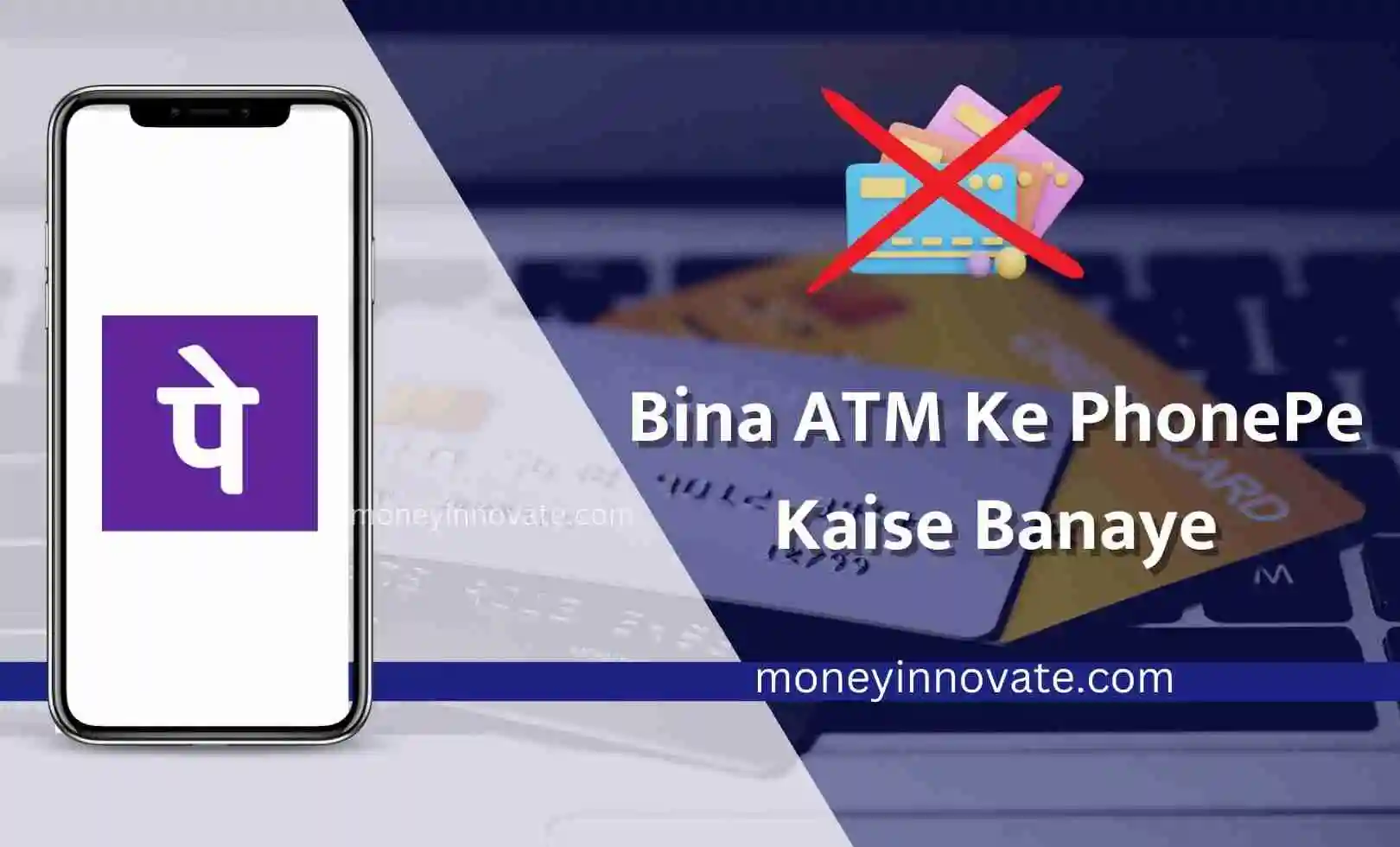 Bina ATM Ke Phone Pe Kaise Banaye - बिना एटीएम के फोन पे कैसे बनाएं