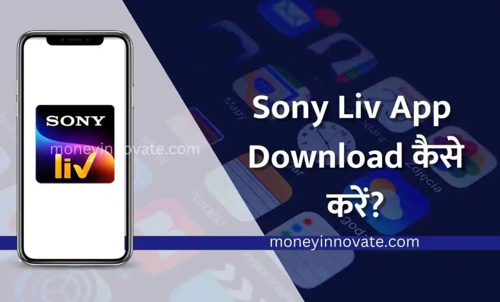 Sony Liv App Download Kaise Kare - सोनी लिव एप्प डाउनलोड कैसे करें