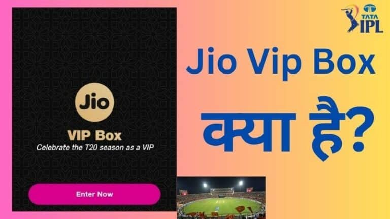 जियो वीआईपी बॉक्स | Jio Vip Box क्या है और अकाउंट कैसे बनाए?